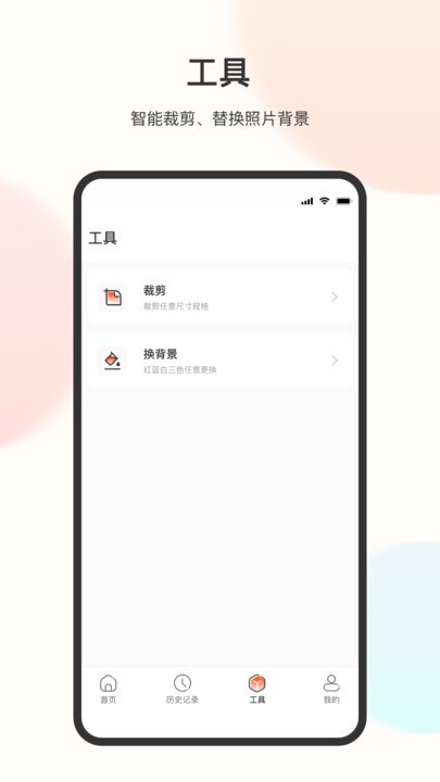 免冠证件照app下载