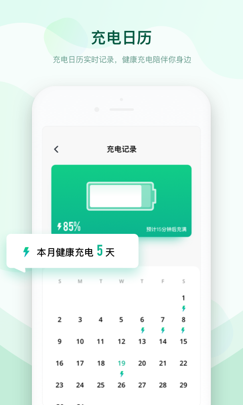 充电加速助手app