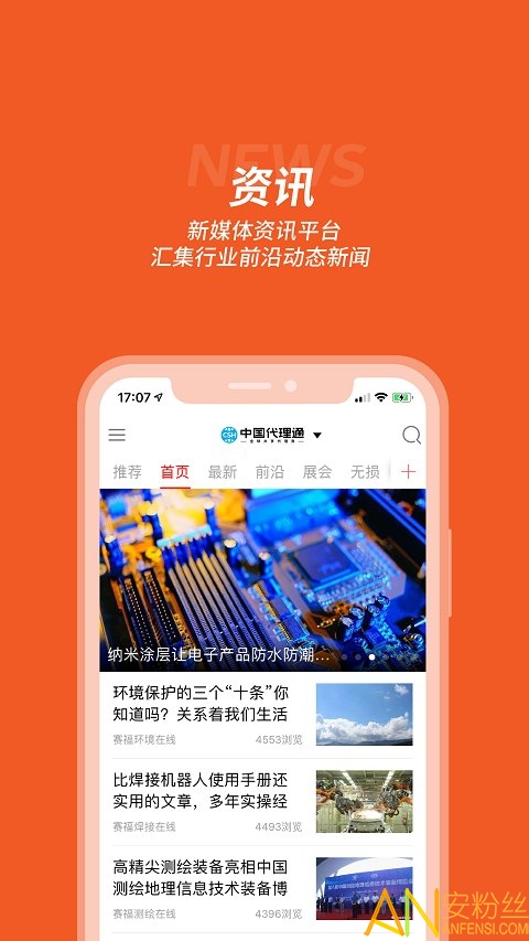 中国代理通最新版下载