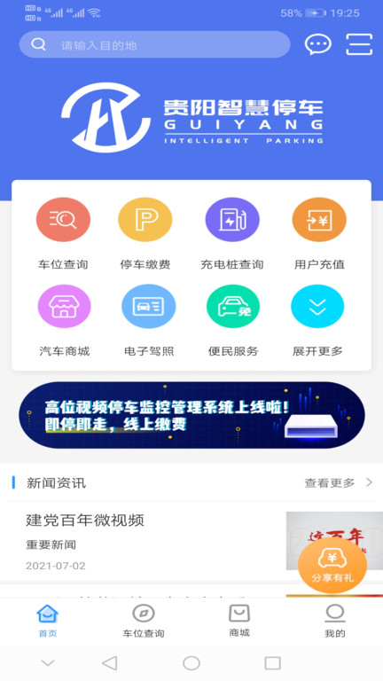 贵阳智慧停车app最新版下载