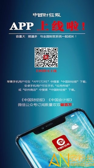 中国财经报app下载