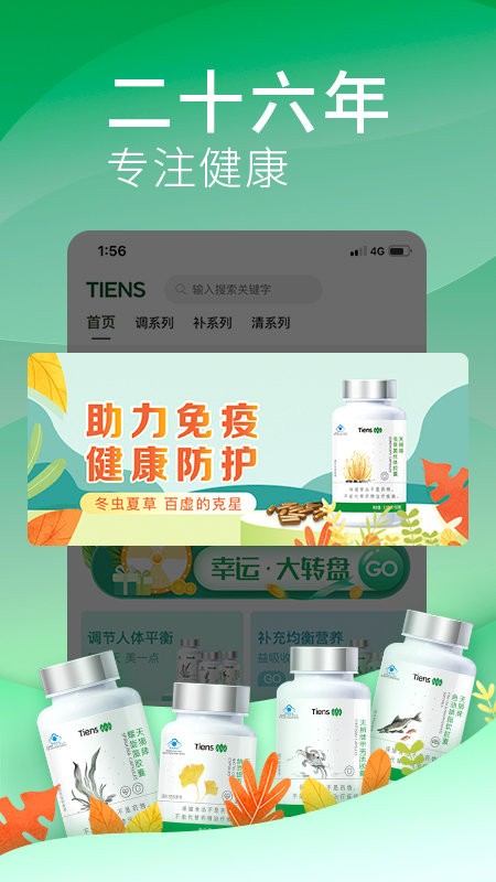 天狮云购app最新版下载