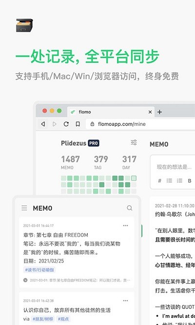 flomo笔记官方版下载