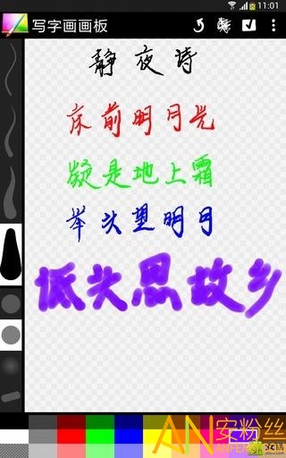 写字画画板软件下载