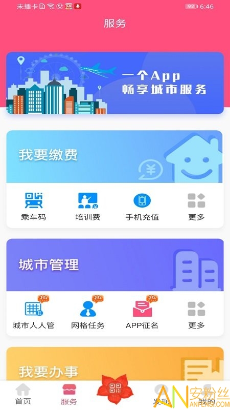 爱我崇左app学校缴费家长软件下载