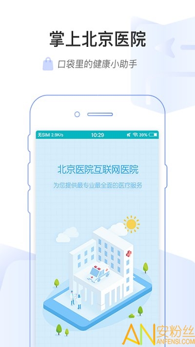 掌上北京医院app下载