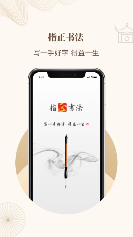 指正书法app下载