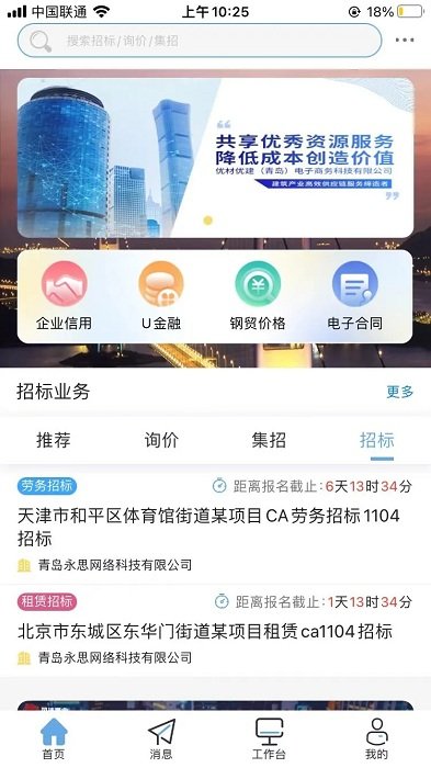 优材优建最新版下载