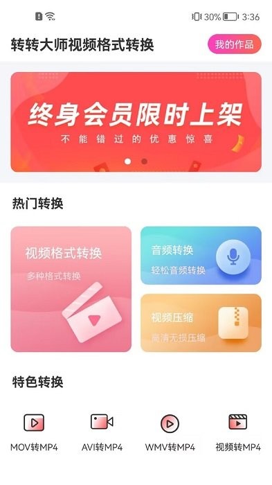 转转大师视频转换app下载