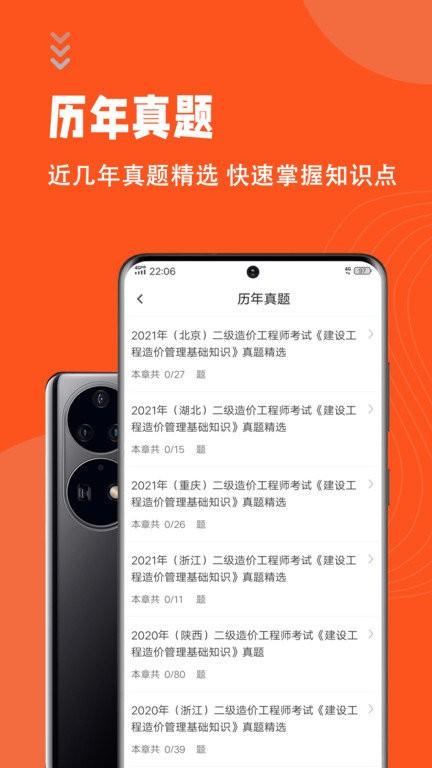 二级造价师考试题库app下载