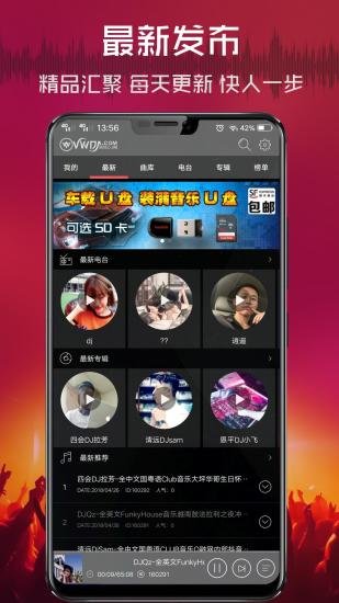 清风dj app下载