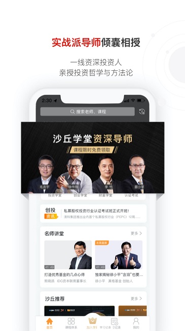 沙丘大学app下载