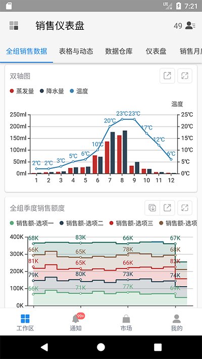 伙伴云最新版下载