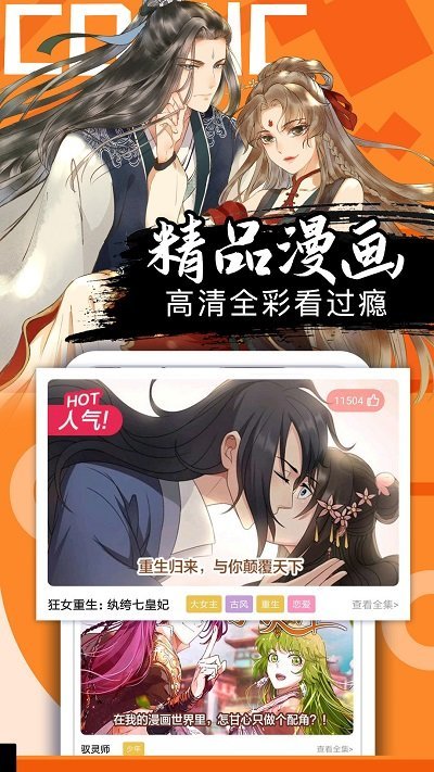 好看漫画应用下载