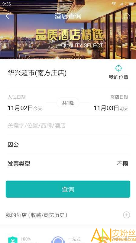 商旅通app下载