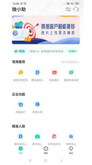 微小助app下载