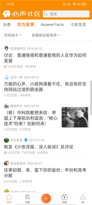 华为心声社区官网下载