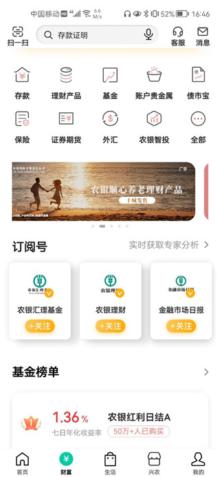 农业银行app官方下载