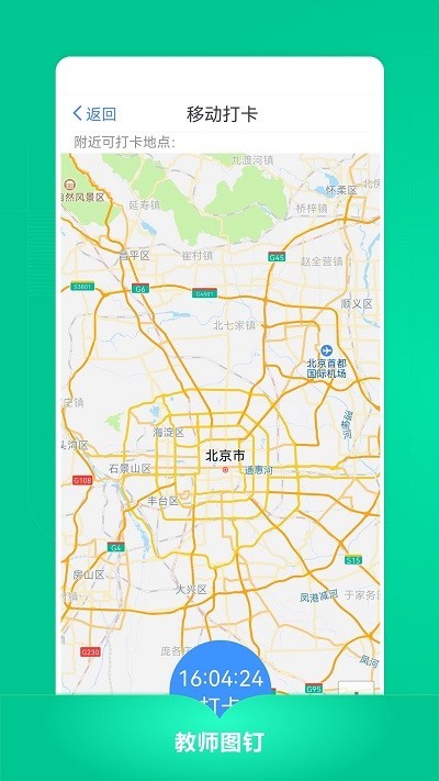 教师图钉app下载