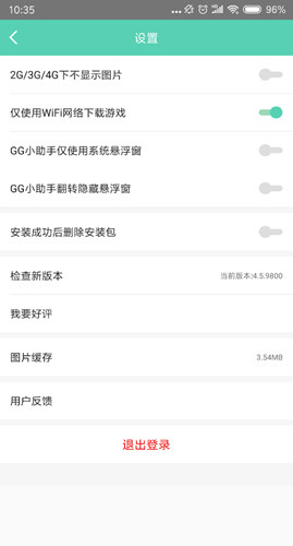 gg助手下载最新版