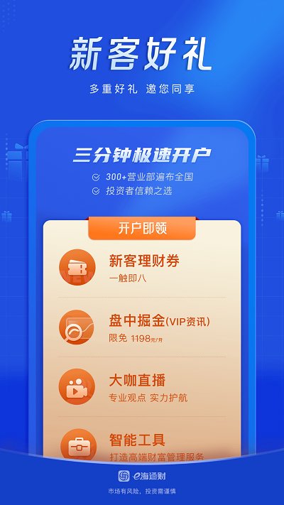 海通e海通财手机版官方免费下载