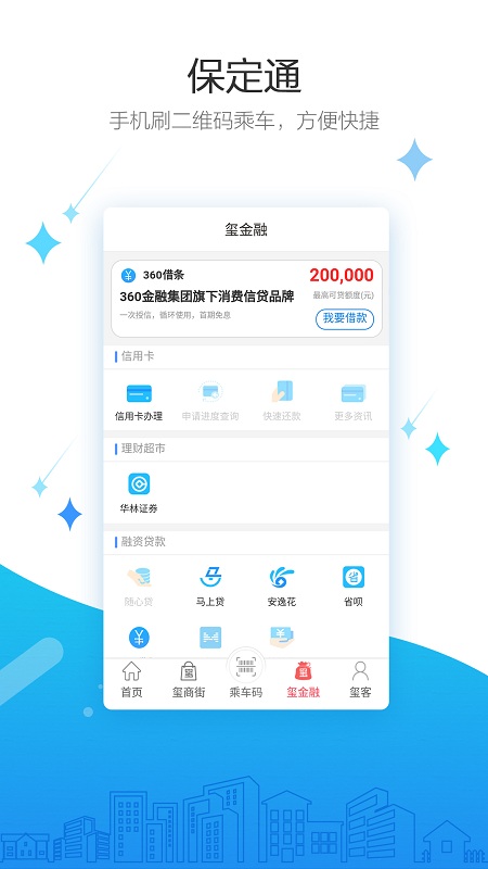 保定通app下载