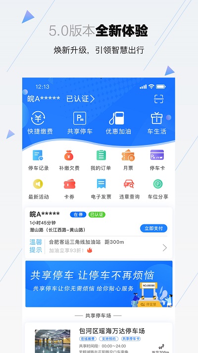 合肥停车app最新版下载