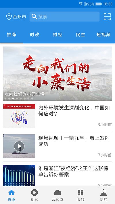 无限台州app下载