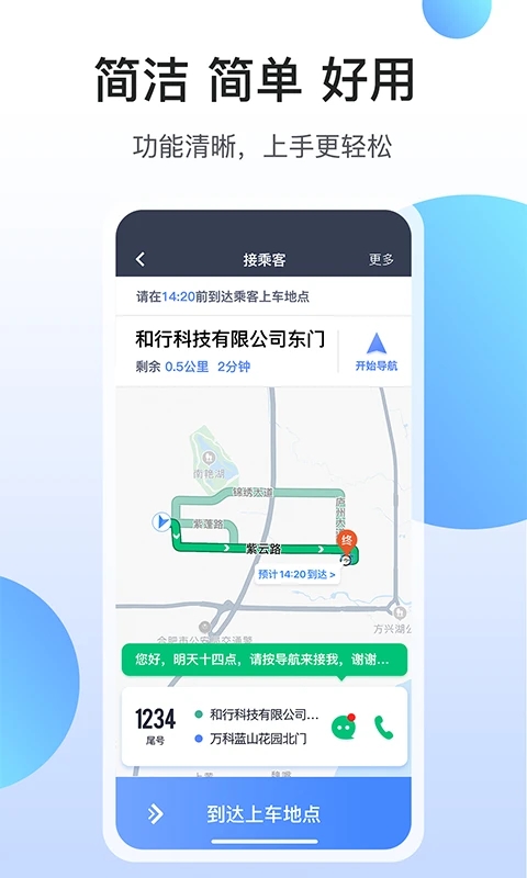 和行约车司机端app下载