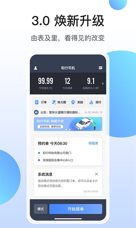 和行约车司机端app下载