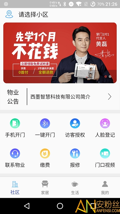 达管家app下载