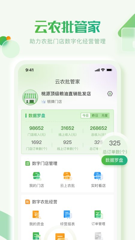 云农批管家软件下载