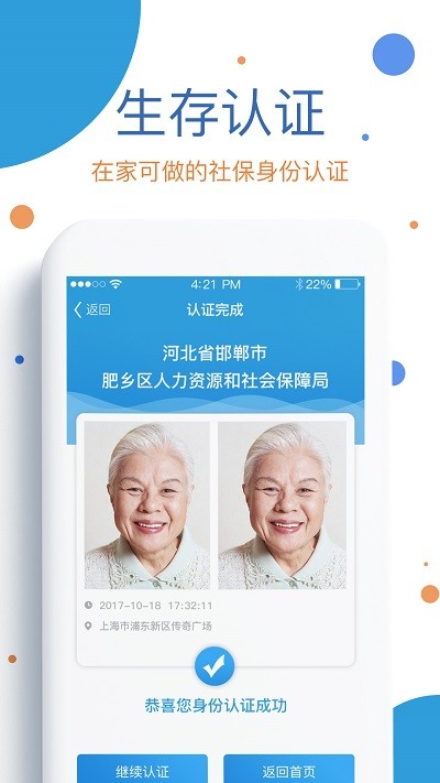 看看社保app官方下载