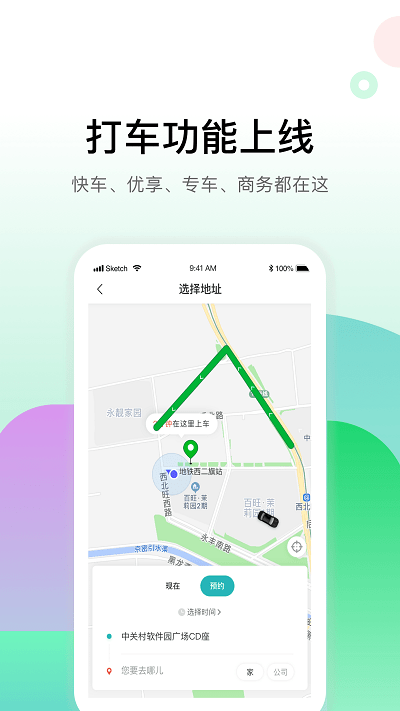 畅易行app下载安卓