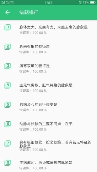 全科医学中医类中级手机版下载