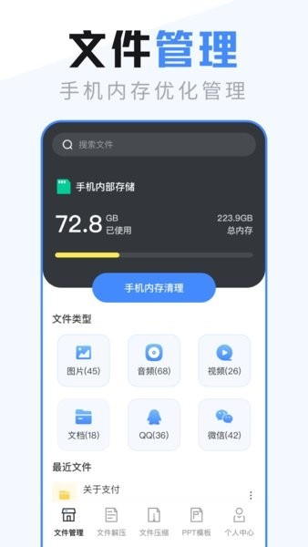 万能文件管理器app下载