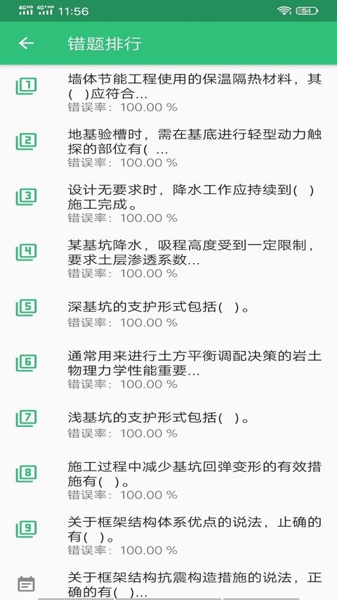 一级建造师建筑最新版