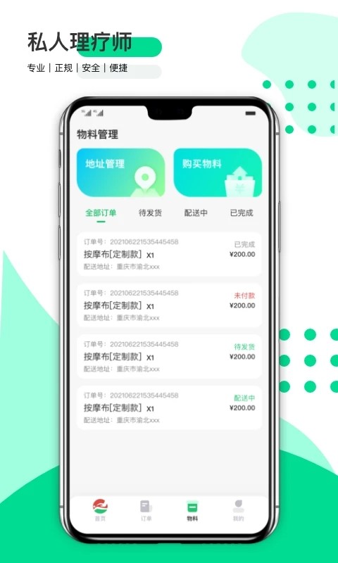 东郊到家技师端手机版下载