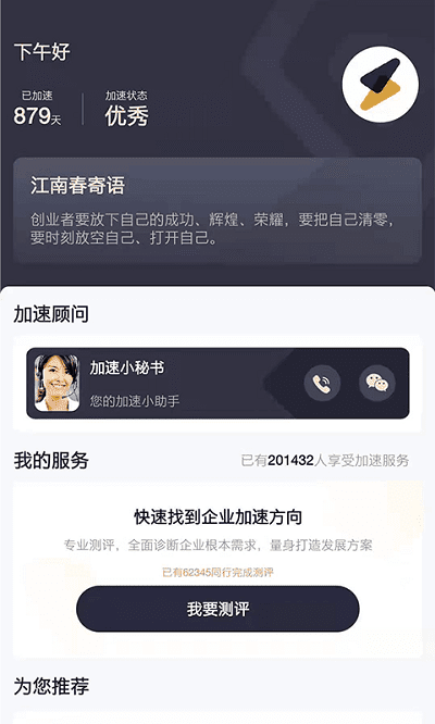 加速云最新版下载