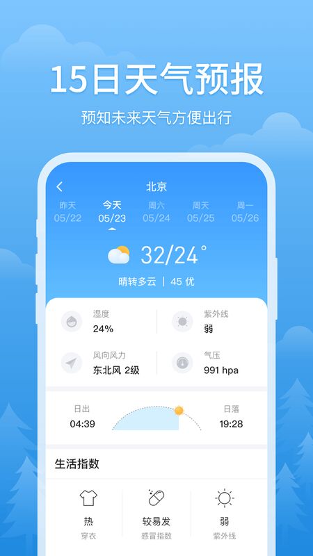 简单天气 2