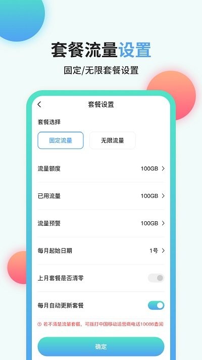 流量管家app 2