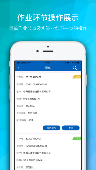 海油物流app 1