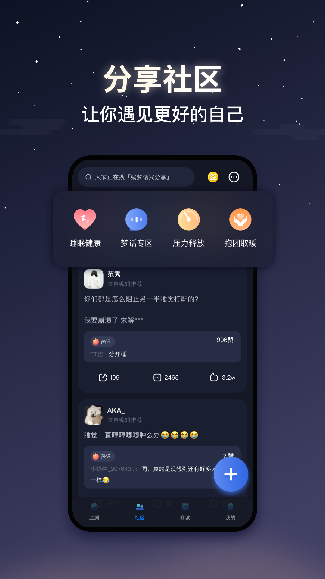 蜗牛睡眠app 1