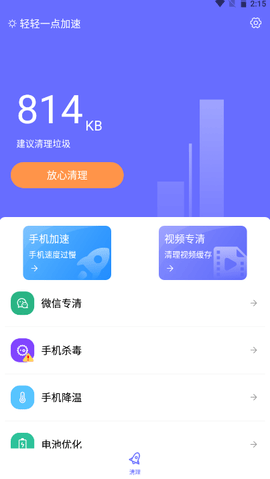 轻轻一点加速助手 1