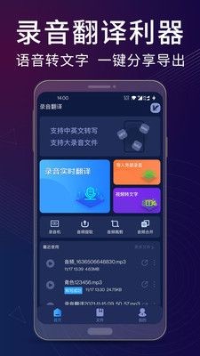录音翻译助手 1