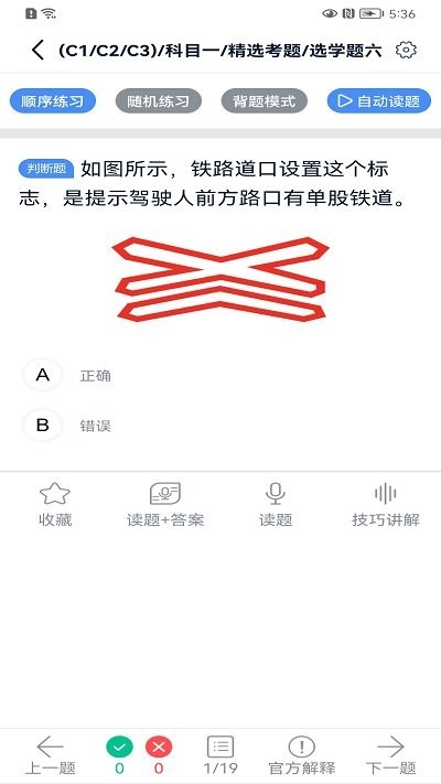 速达驾考app 3