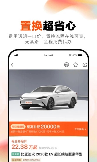 毛豆新车app 2