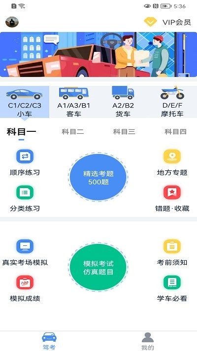 速达驾考app 2