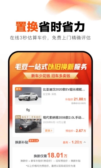 毛豆新车app 3