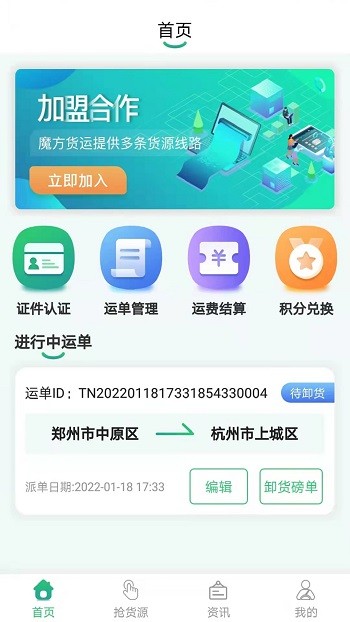 魔方物流app 2